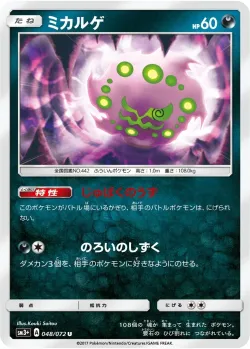 Spiritomb 「SM3+ 048/072」「JP」