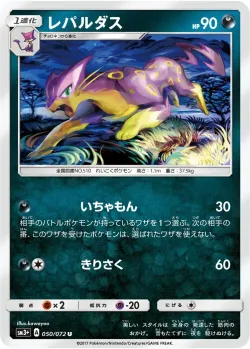 Liepard 「SM3+ 050/072」「JP」