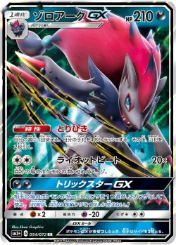 Zoroark-GX 「SM3+ 054/072」「JP」