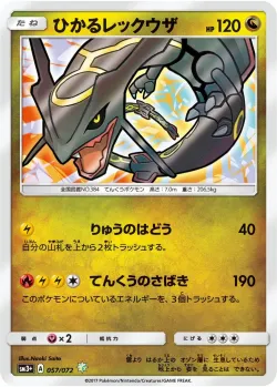 Shining Rayquaza 「SM3+ 057/072」「JP」
