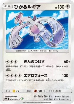 Shining Lugia 「SM3+ 058/072」「JP」
