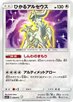 Shining Arceus 「SM3+ 059/072」「JP」