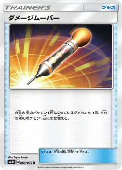 Damage Mover 「SM3+ 063/072」「JP」