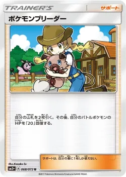 Pokémon Breeder 「SM3+ 068/072」「JP」