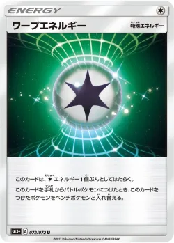 Warp Energy 「SM3+ 072/072」「JP」