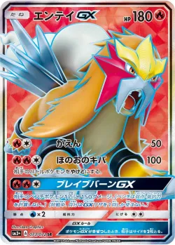 Entei-GX 「SM3+ 073/072」「JP」