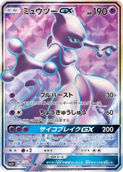Mewtwo-GX 「SM3+ 075/072」「JP」