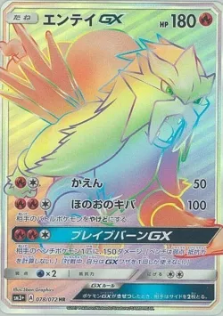 Entei-GX 「SM3+ 078/072」「JP」