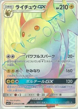 Raichu-GX 「SM3+ 079/072」「JP」