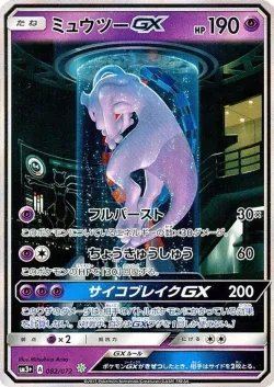 Mewtwo-GX 「SM3+ 082/072」「JP」