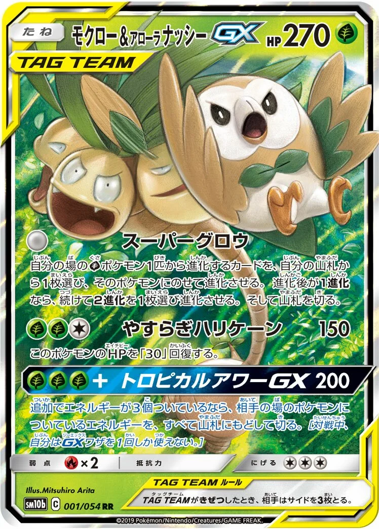 Rowlet & Alolan Exeggutor-GX 「SM10B 001/054」「JP」