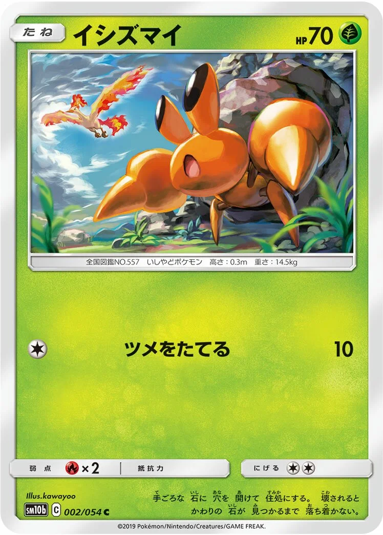 Dwebble 「SM10B 002/054」「JP」