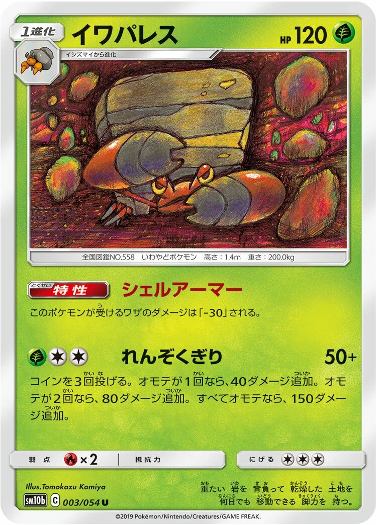 Crustle 「SM10B 003/054」「JP」
