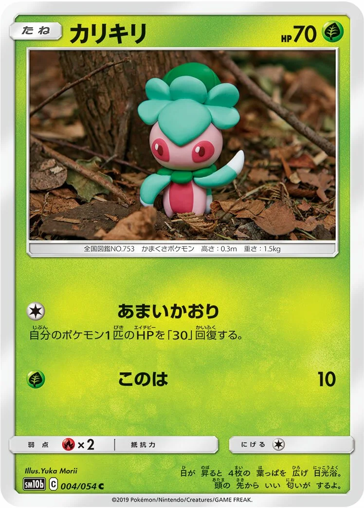 Fomantis 「SM10B 004/054」「JP」