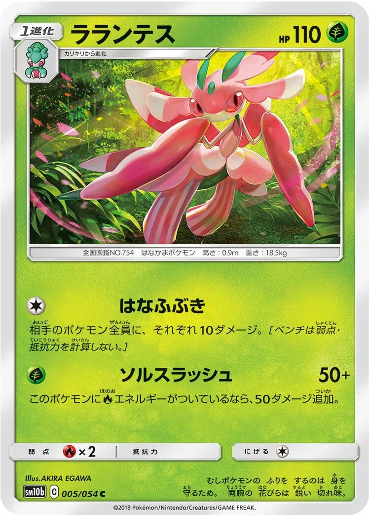 Lurantis 「SM10B 005/054」「JP」