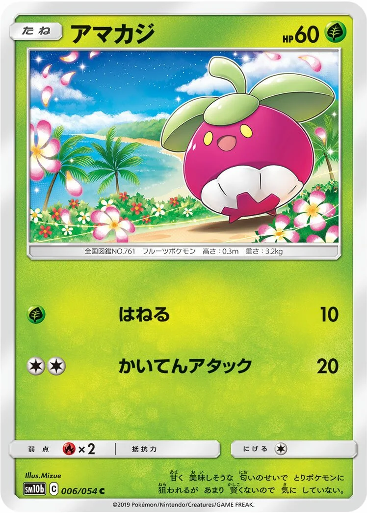 Bounsweet 「SM10B 006/054」「JP」