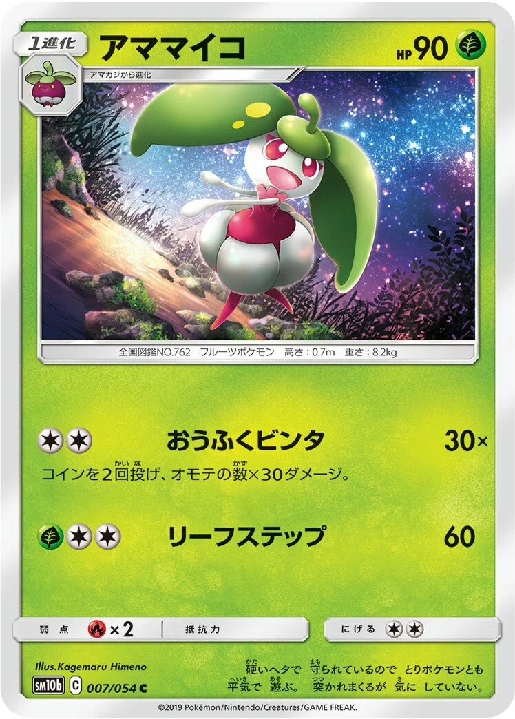 Steenee 「SM10B 007/054」「JP」