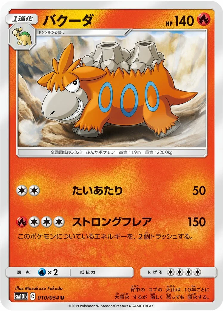 Camerupt 「SM10B 010/054」「JP」