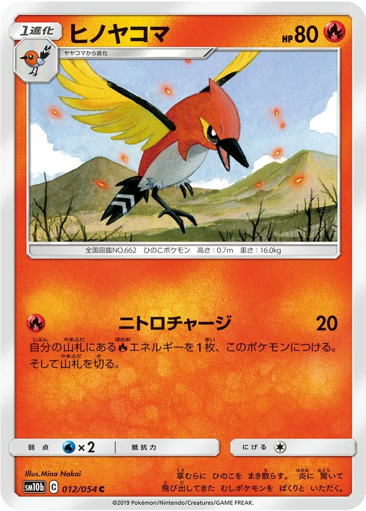 Fletchinder 「SM10B 012/054」「JP」