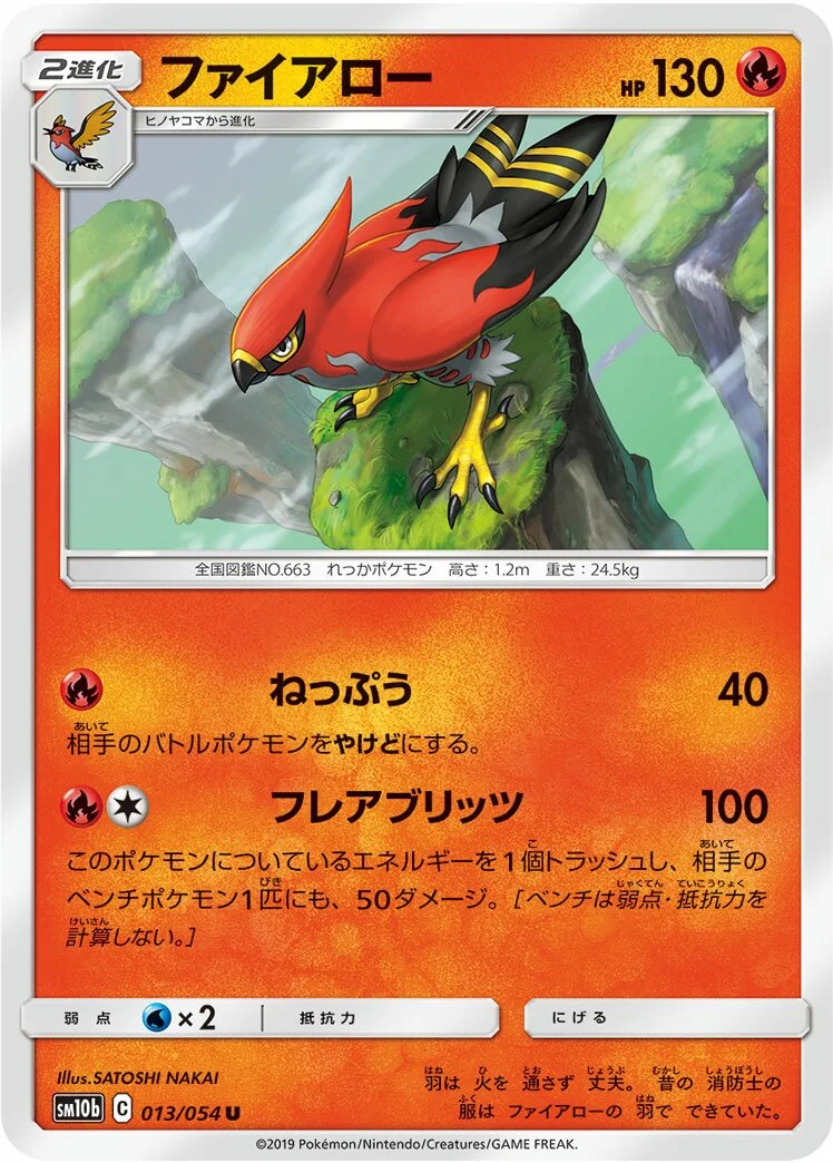 Talonflame 「SM10B 013/054」「JP」