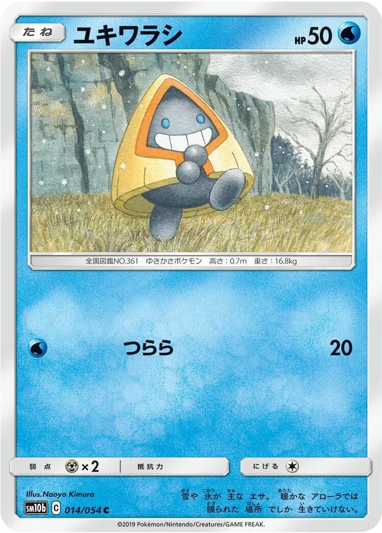Snorunt 「SM10B 014/054」「JP」