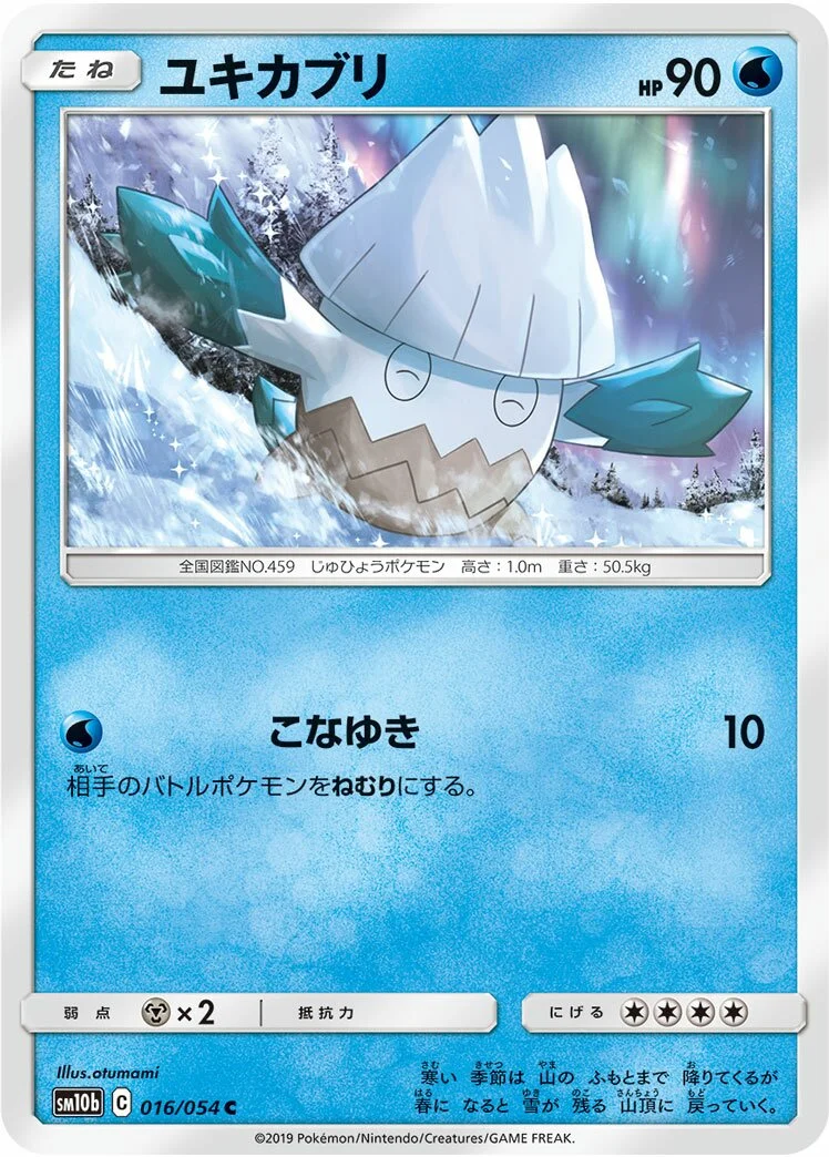 Snover 「SM10B 016/054」「JP」