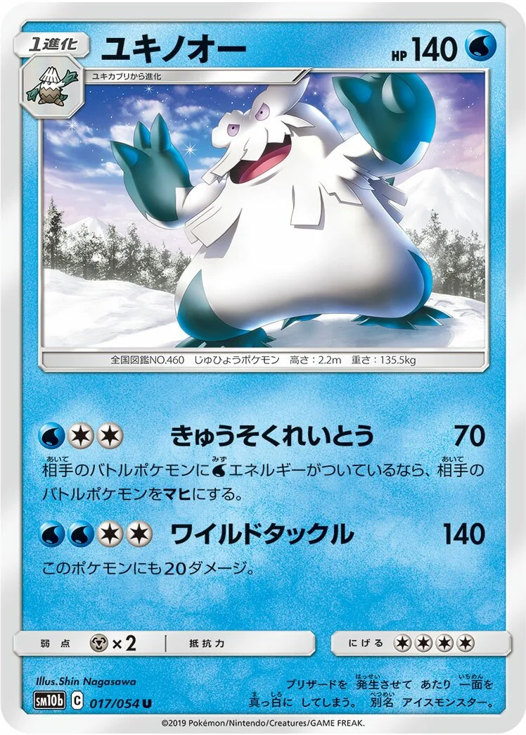 Abomasnow 「SM10B 017/054」「JP」