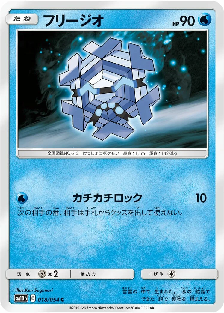Cryogonal 「SM10B 018/054」「JP」