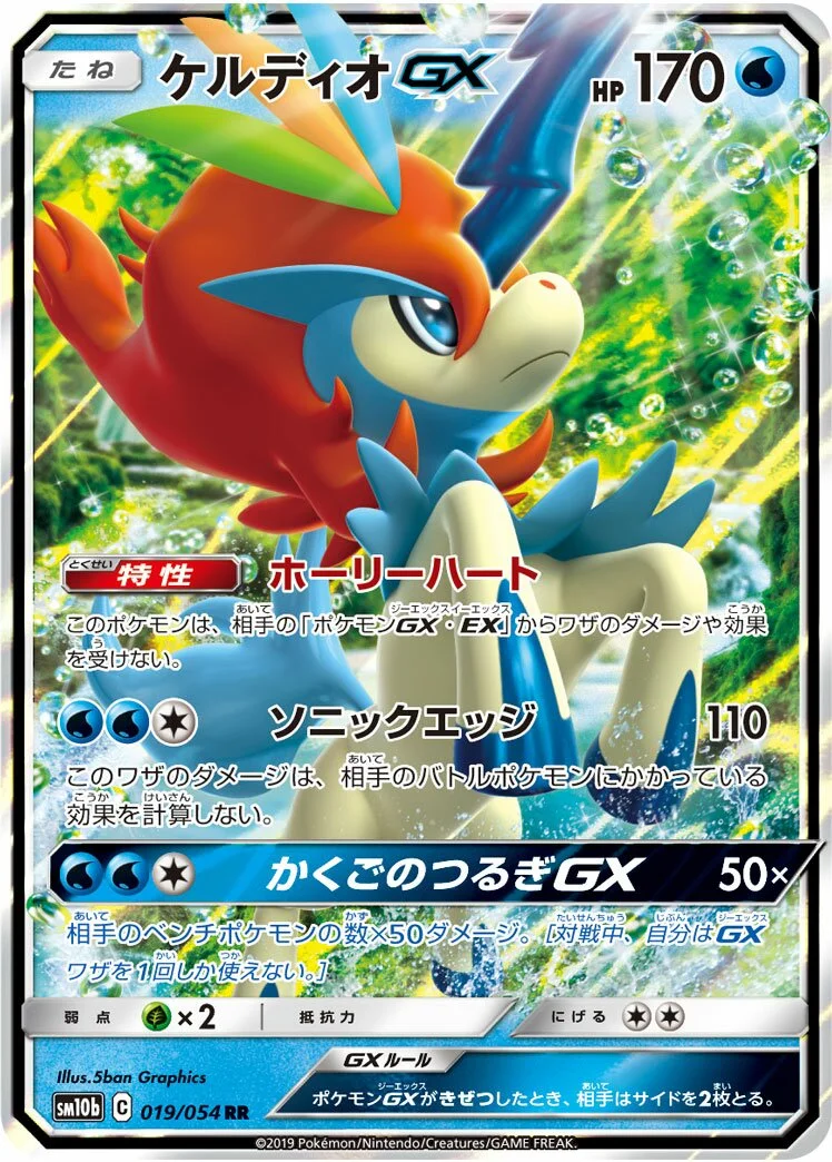 Keldeo-GX 「SM10B 019/054」「JP」