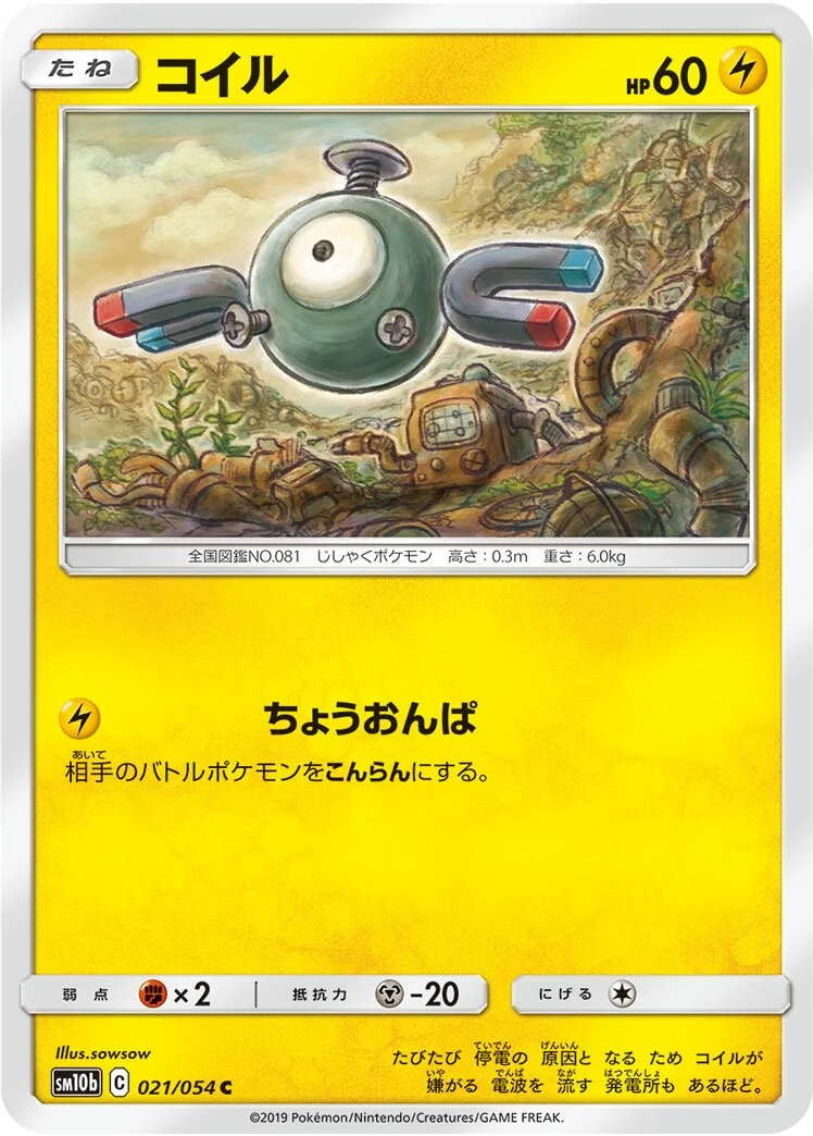 Magnemite 「SM10B 021/054」「JP」