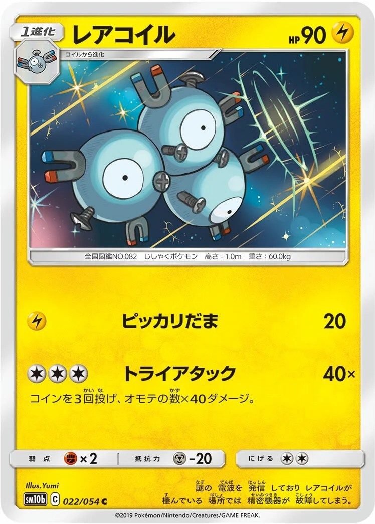 Magneton 「SM10B 022/054」「JP」