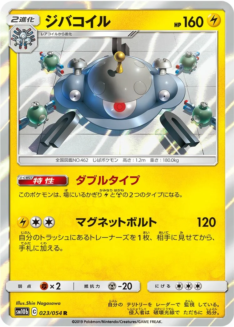 Magnezone 「SM10B 023/054」「JP」