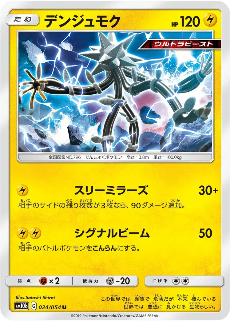 Xurkitree 「SM10B 024/054」「JP」
