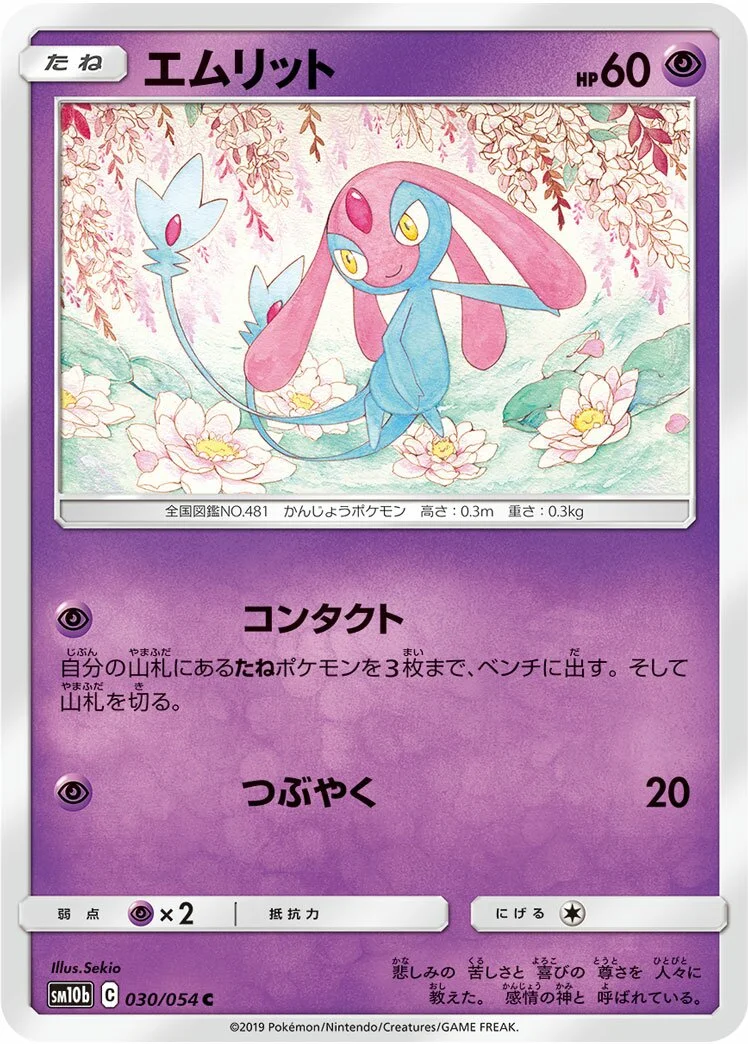 Mesprit 「SM10B 030/054」「JP」