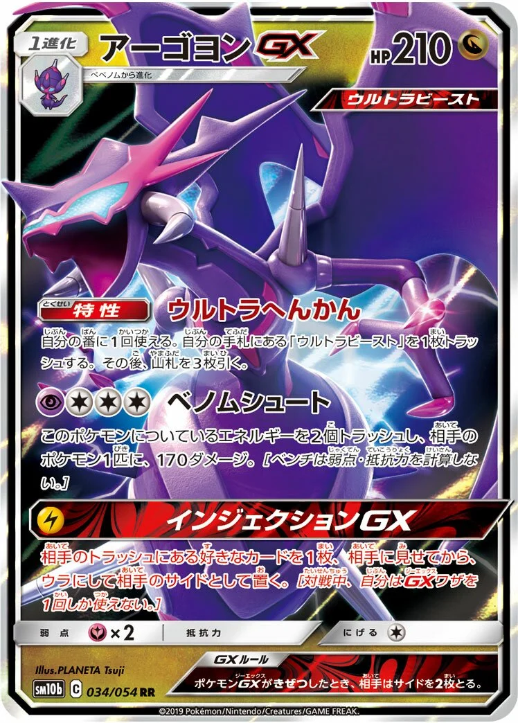 Naganadel-GX 「SM10B 034/054」「JP」