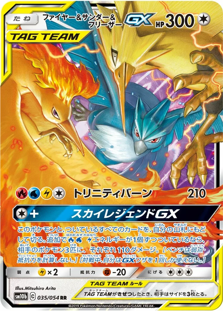 Moltres & Zapdos & Articuno-GX 「SM10B 035/054」「JP」