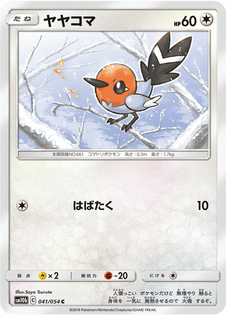 Fletchling 「SM10B 041/054」「JP」