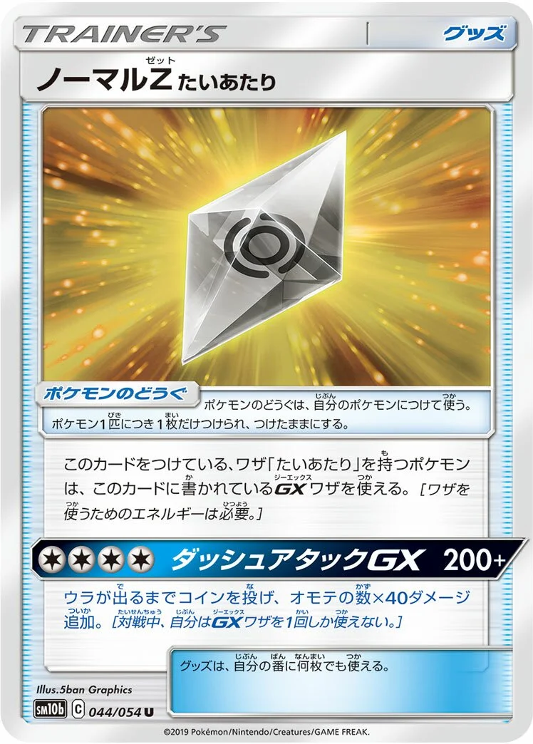 Normalium Z: Tackle 「SM10B 044/054」「JP」