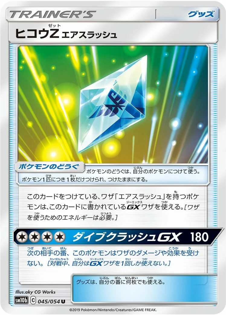 Flyinium Z: Air Slash 「SM10B 045/054」「JP」