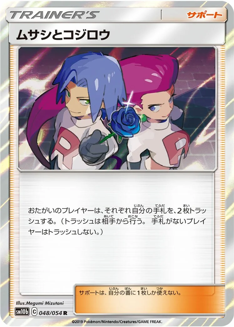 Jessie & James 「SM10B 048/054」「JP」