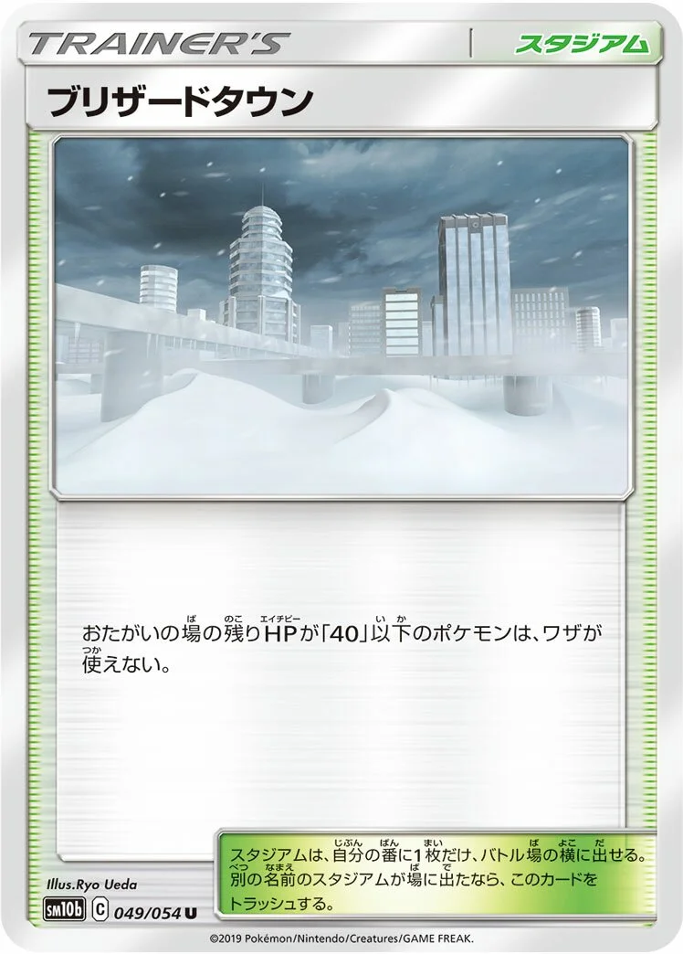 Blizzard Town 「SM10B 049/054」「JP」