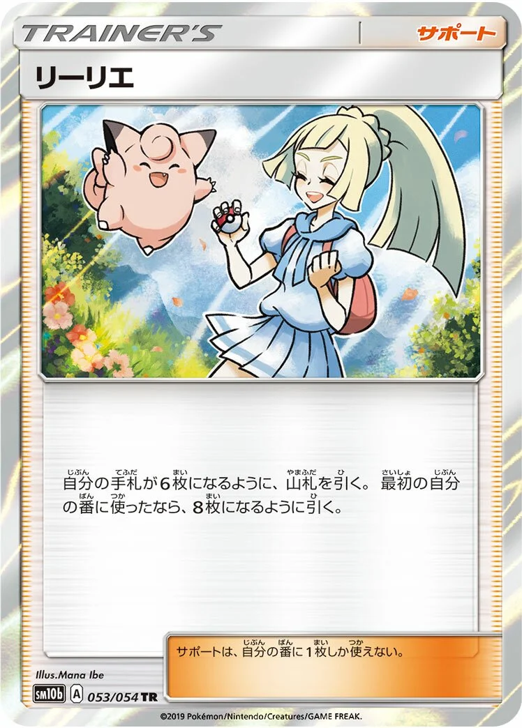 Lillie 「SM10B 053/054」「JP」