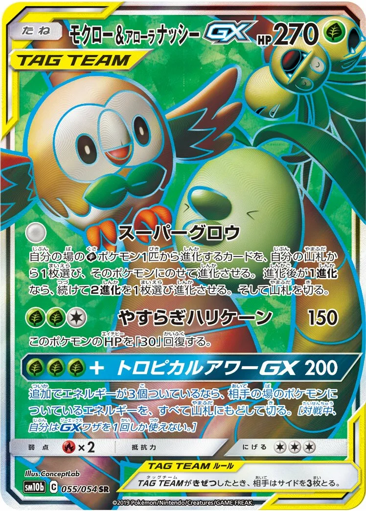 Rowlet & Alolan Exeggutor-GX 「SM10B 055/054」「JP」