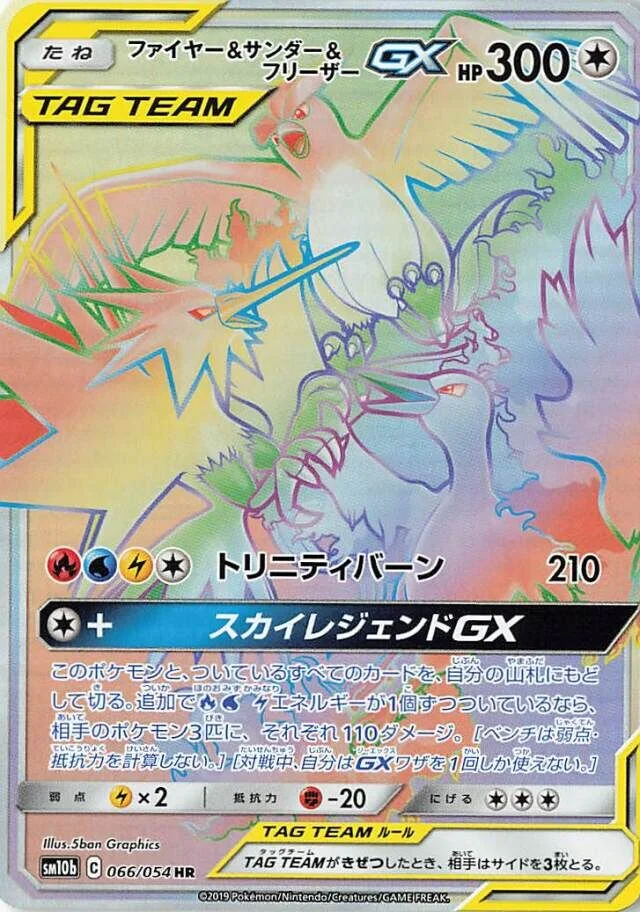 Moltres & Zapdos & Articuno-GX 「SM10B 066/054」「JP」