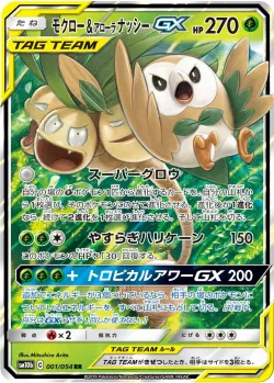 Rowlet & Alolan Exeggutor-GX #001/054 · Pokémon
