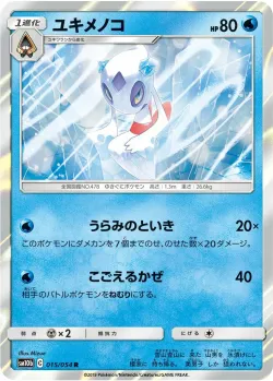 Froslass #015/054 · Pokémon