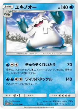 Abomasnow #017/054 · Pokémon