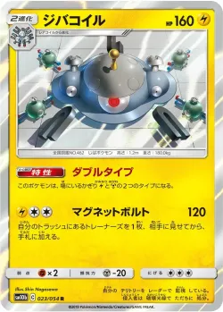 Magnezone 「SM10B 023/054」「JP」