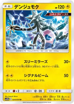 Xurkitree 「SM10B 024/054」「JP」