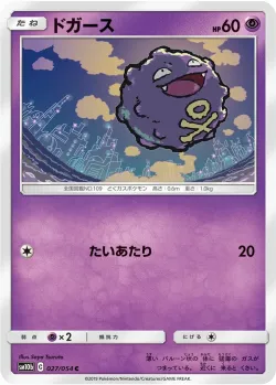 Koffing 「SM10B 027/054」「JP」
